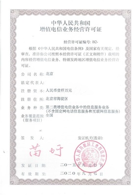 增值電信業(yè)務(wù)經(jīng)營許可證及其重要性