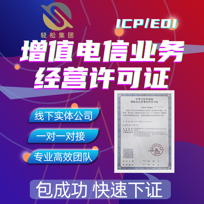 全面解讀增值電信業(yè)務(wù)經(jīng)營許可證及其在電商與網(wǎng)絡(luò)文化領(lǐng)域的應(yīng)用