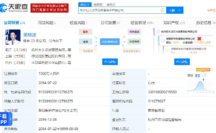 15億上市交易暫擱淺，吳曉波 巴九靈明年再啟IPO征程，增值電信業(yè)務(wù)成新亮點