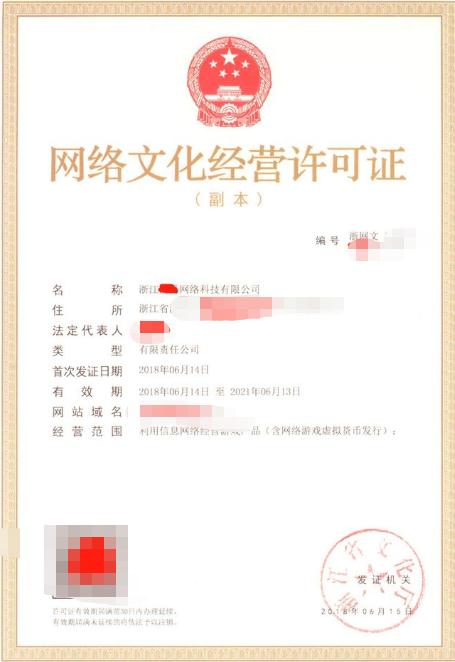 峨眉山文網(wǎng)文增值電信業(yè)務(wù)經(jīng)營許可證申請全流程與時間詳解
